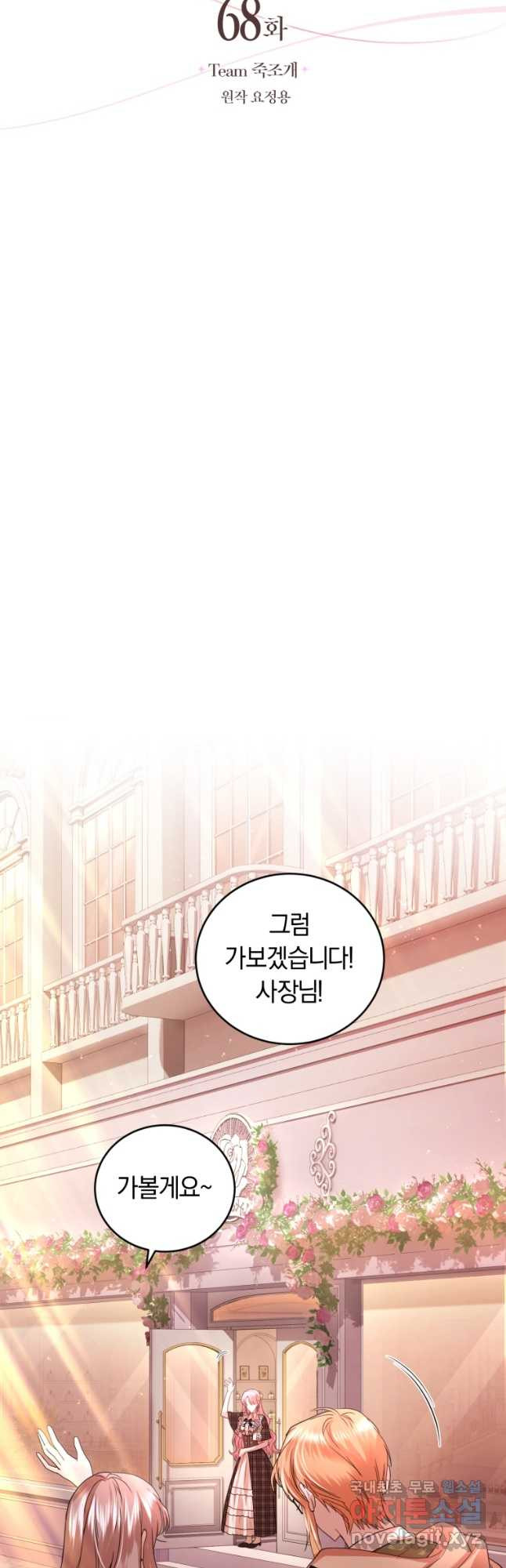 폭군의 유일한 조향사가 되었습니다 68화 25
