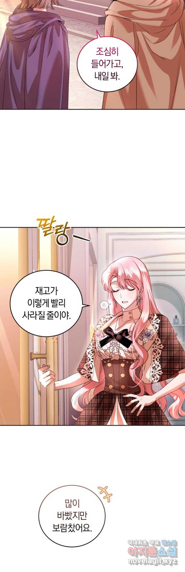 폭군의 유일한 조향사가 되었습니다 68화 26