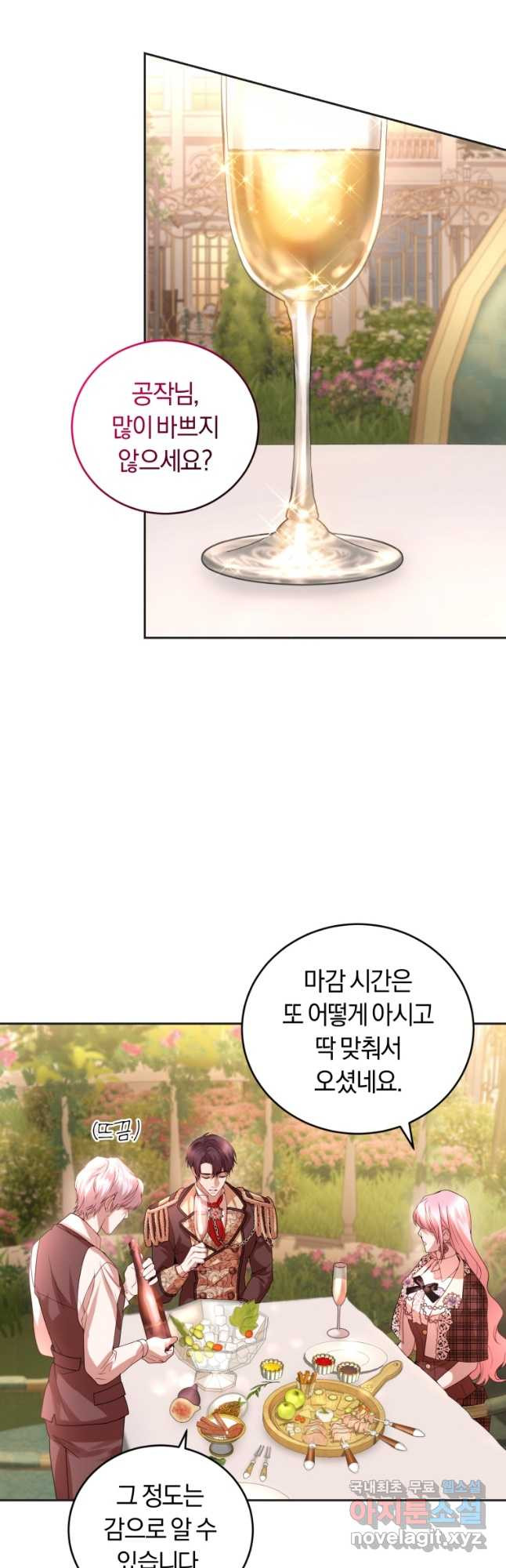 폭군의 유일한 조향사가 되었습니다 68화 31