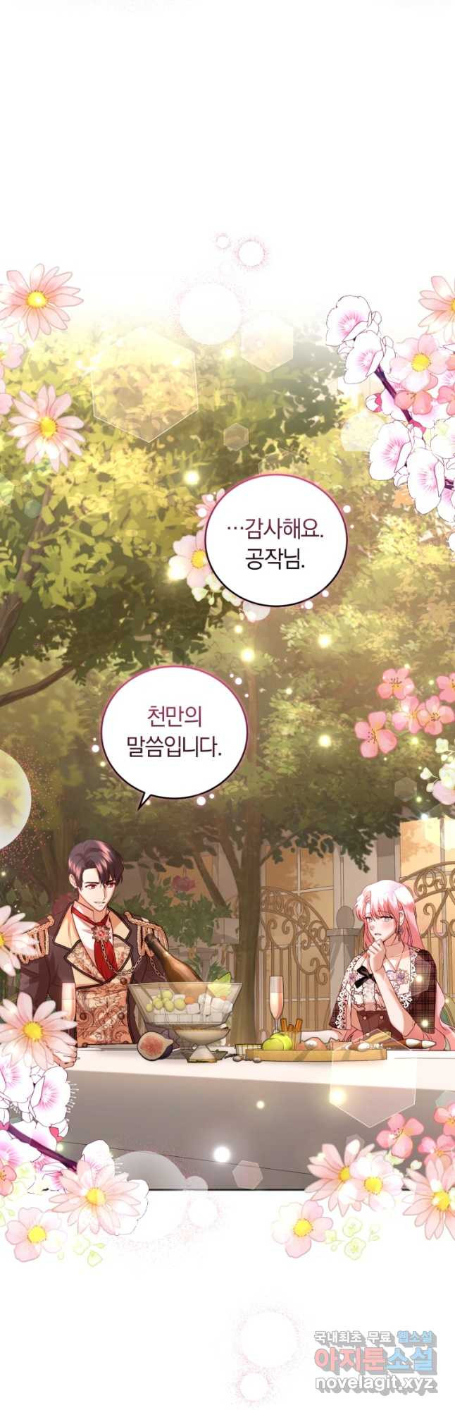 폭군의 유일한 조향사가 되었습니다 68화 34