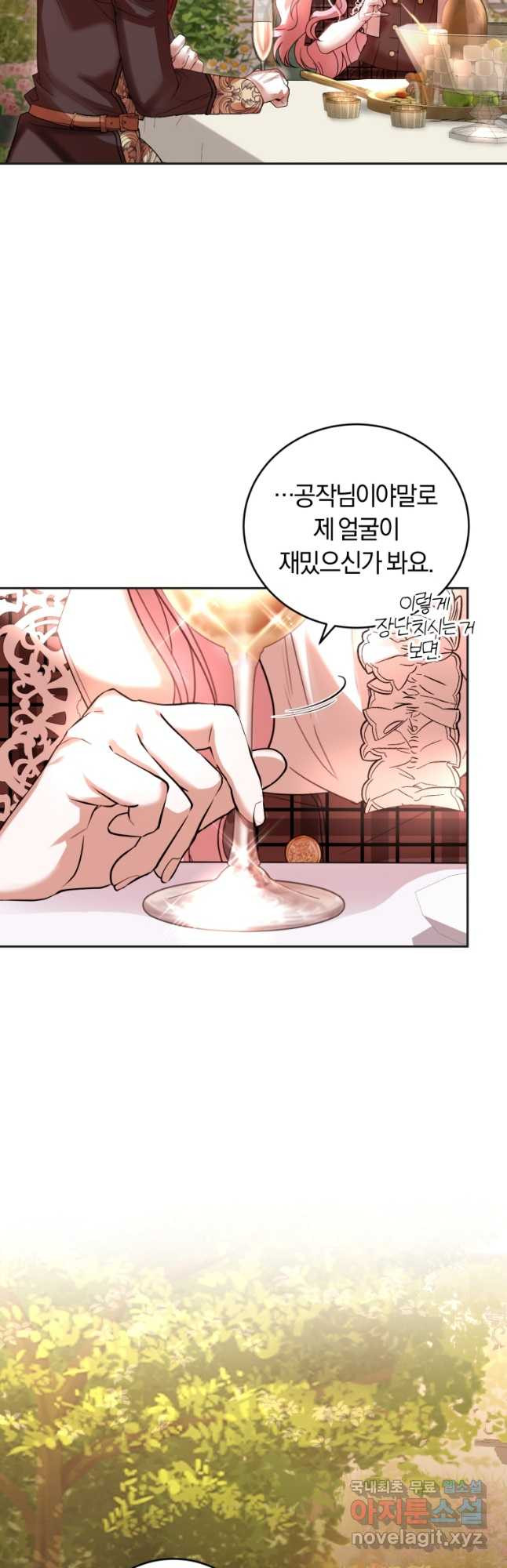 폭군의 유일한 조향사가 되었습니다 68화 41