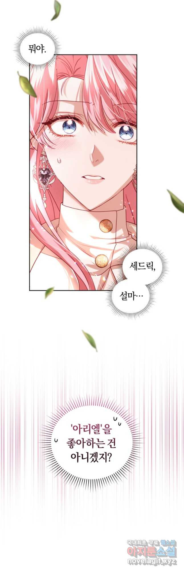 폭군의 유일한 조향사가 되었습니다 68화 44