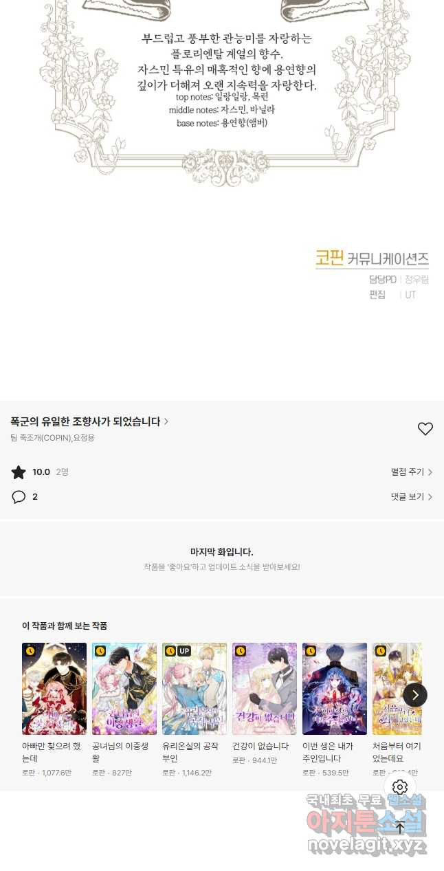 폭군의 유일한 조향사가 되었습니다 68화 46