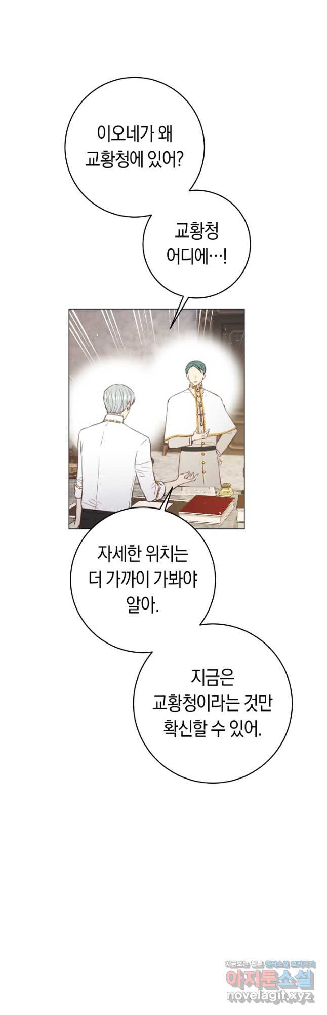 악당의 미학 70화 3