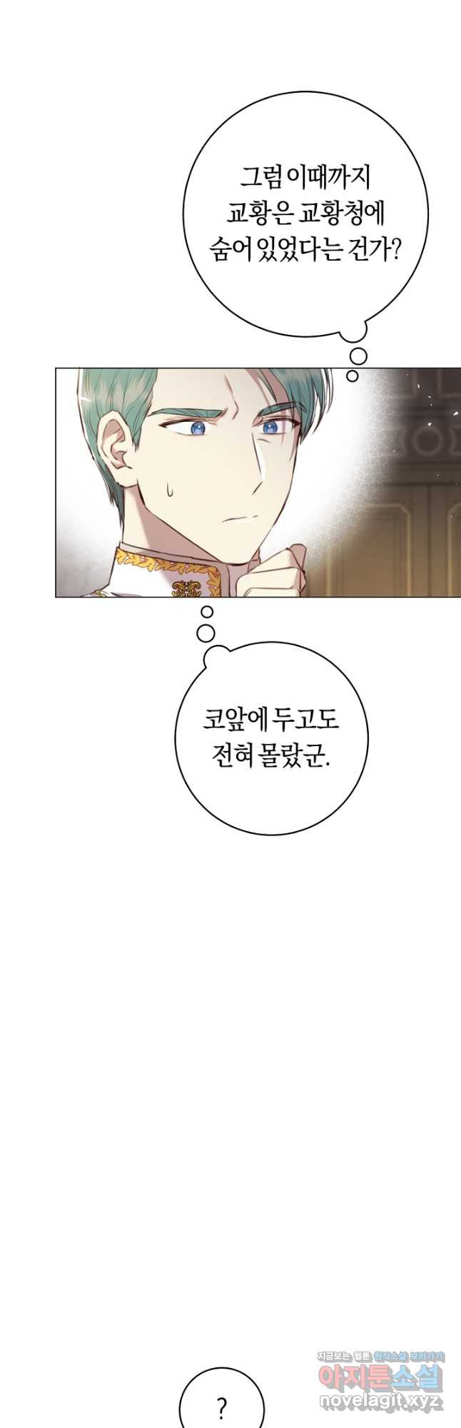 악당의 미학 70화 4