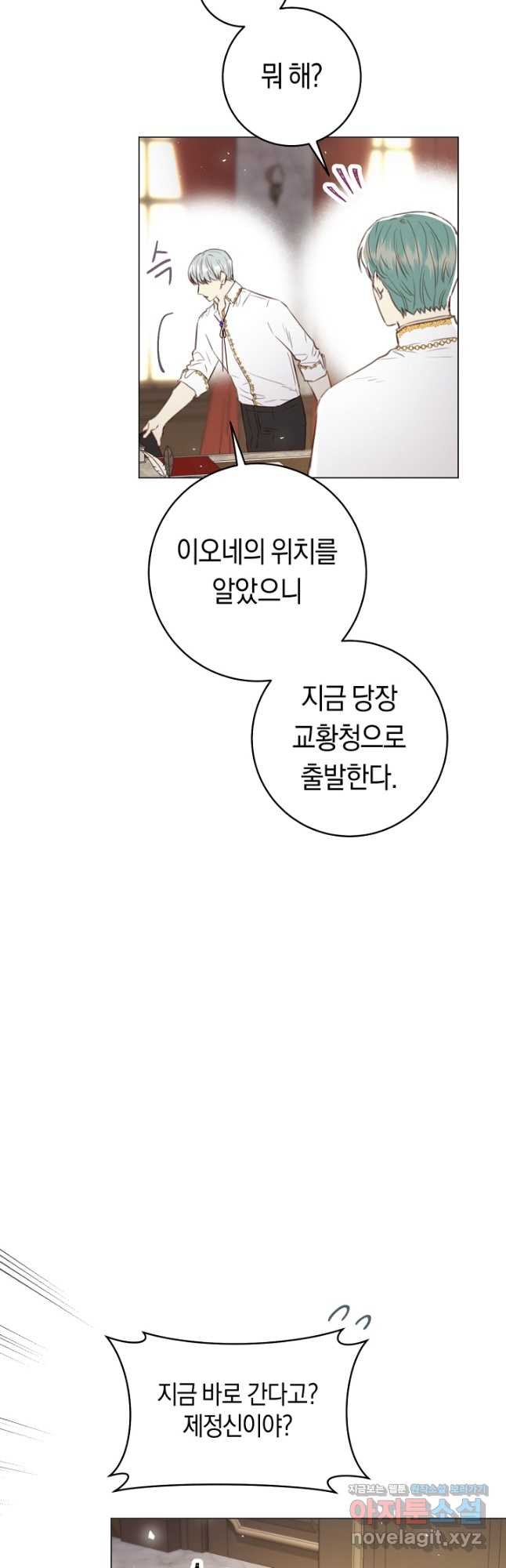 악당의 미학 70화 5