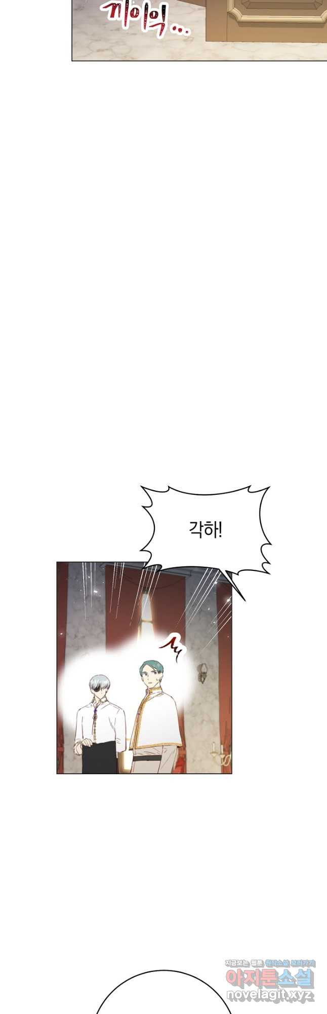 악당의 미학 70화 6