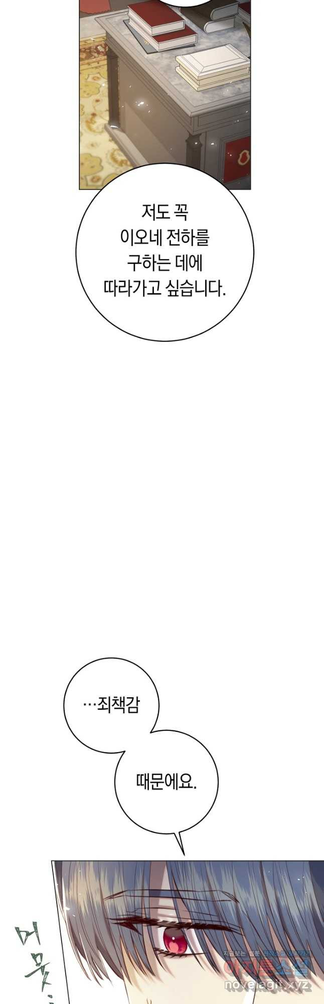 악당의 미학 70화 8