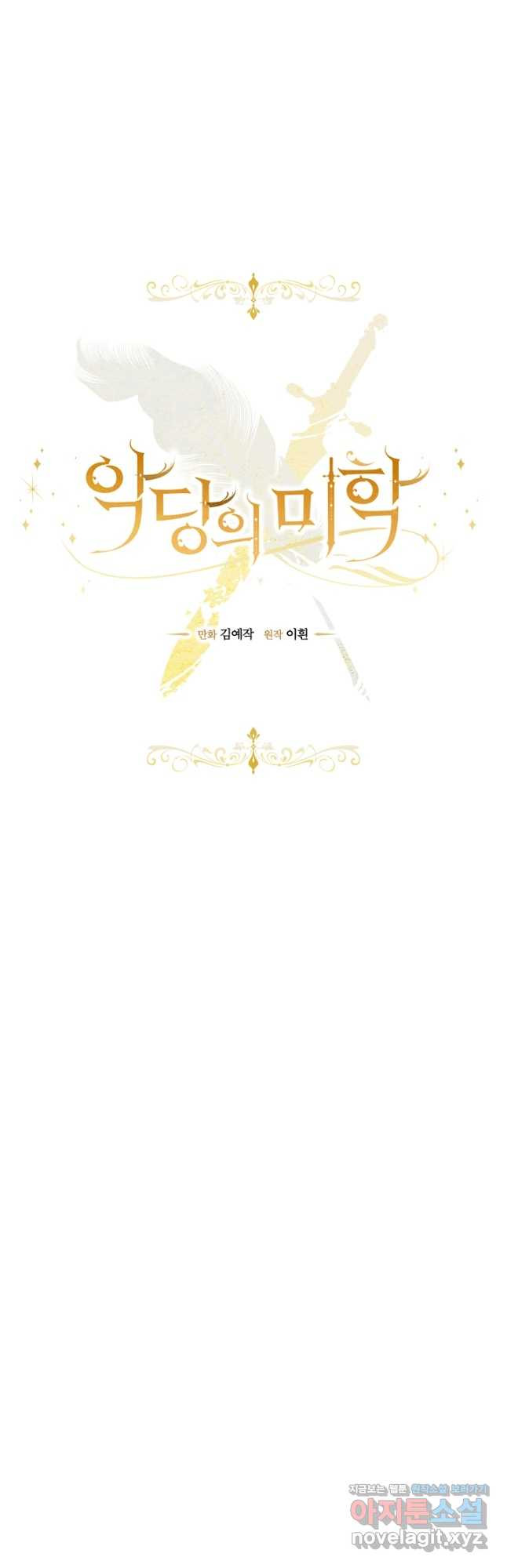 악당의 미학 70화 13