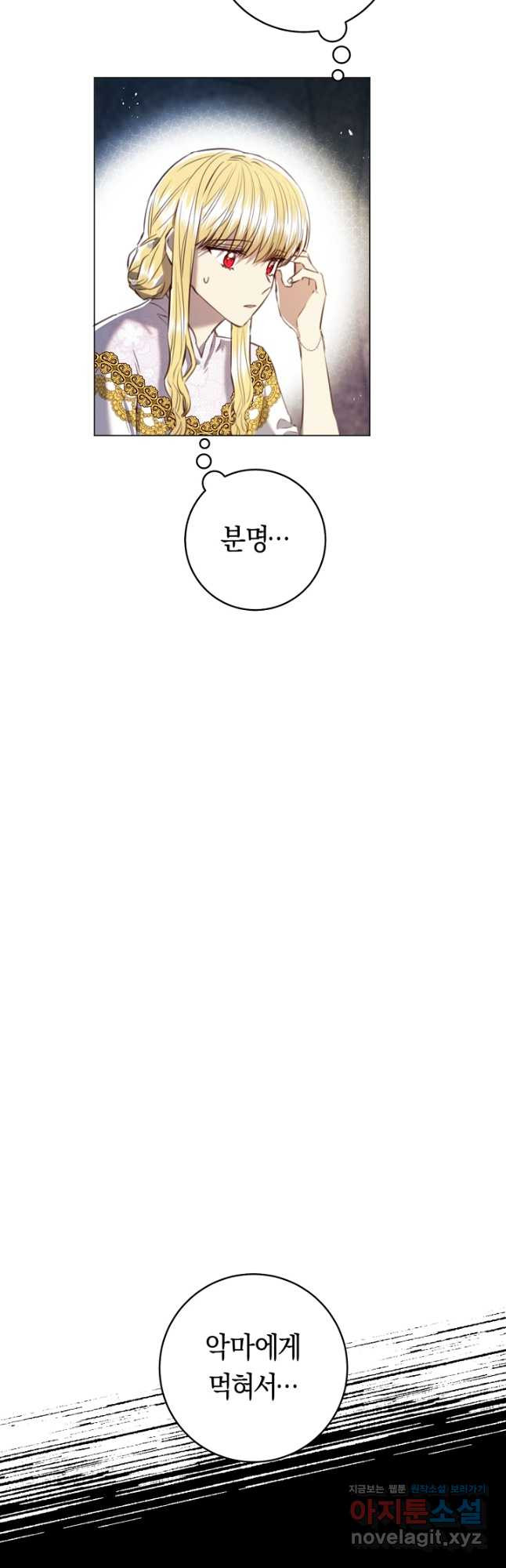 악당의 미학 70화 19