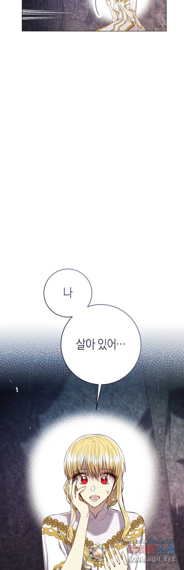 악당의 미학 70화 21