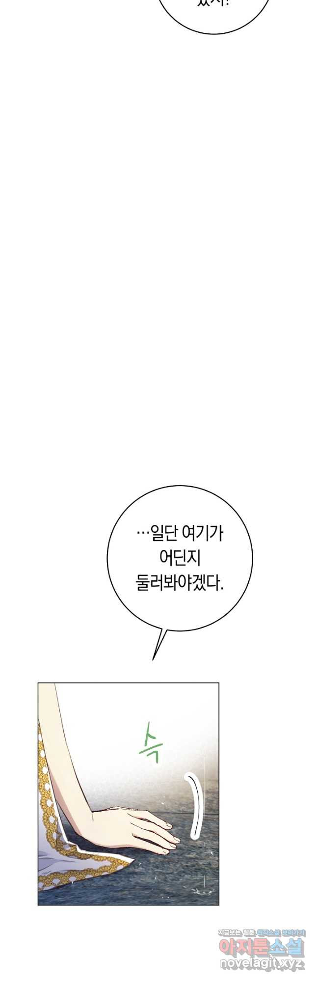 악당의 미학 70화 23
