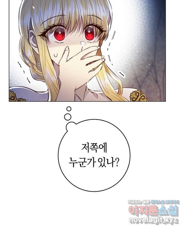 악당의 미학 70화 30