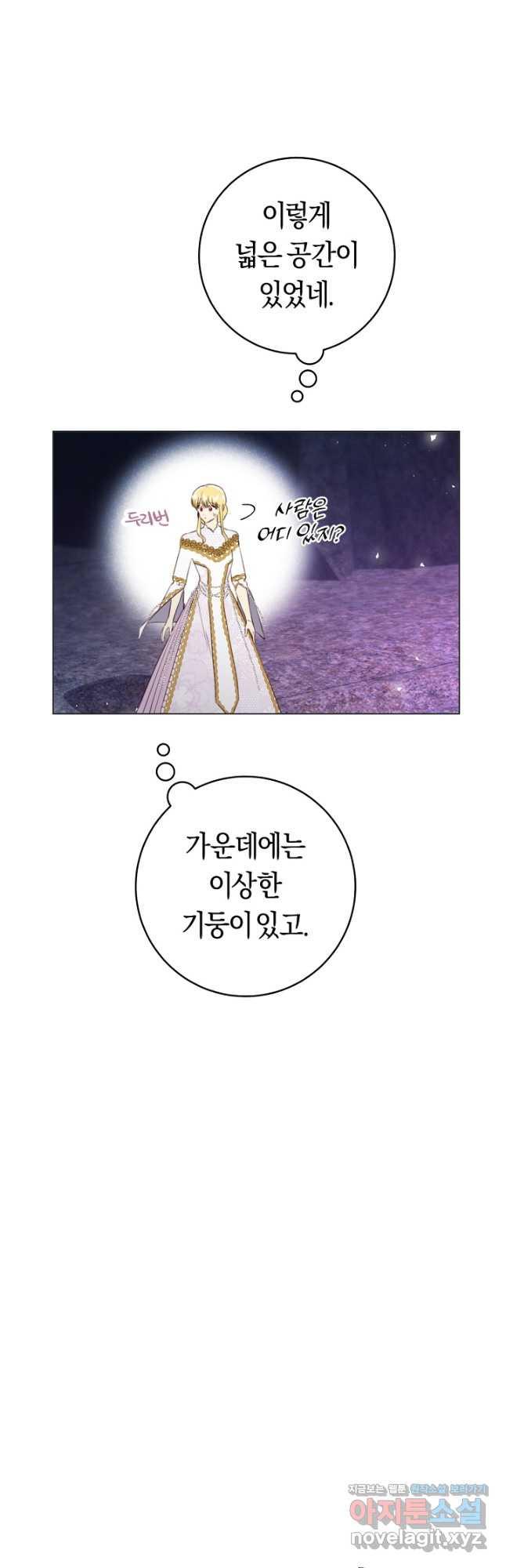 악당의 미학 70화 33