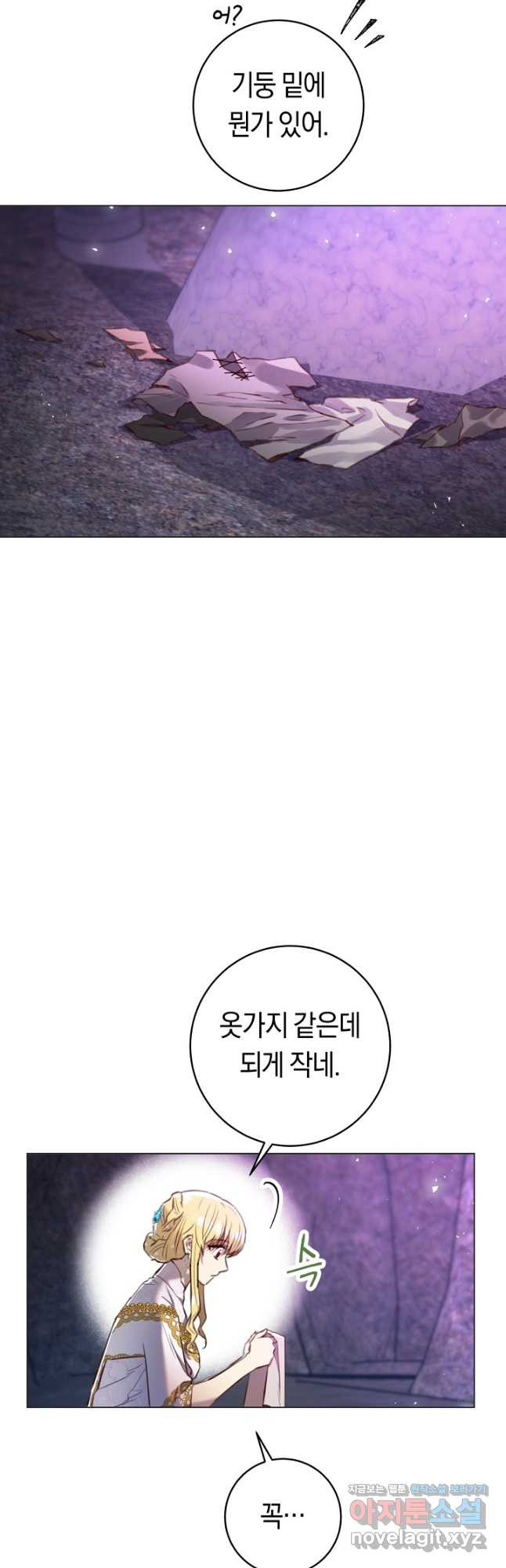 악당의 미학 70화 34