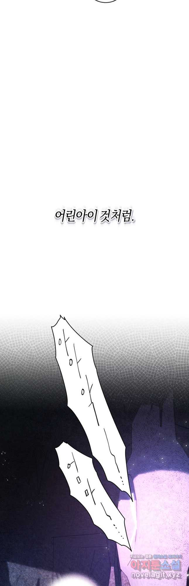 악당의 미학 70화 35