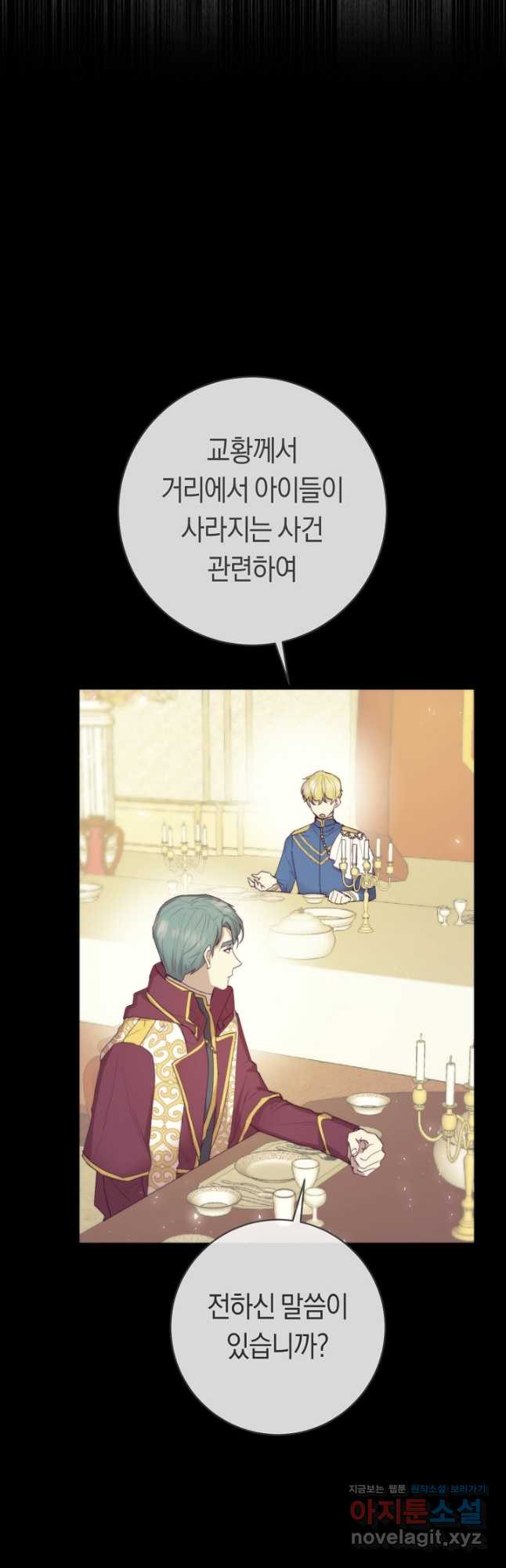 악당의 미학 70화 38