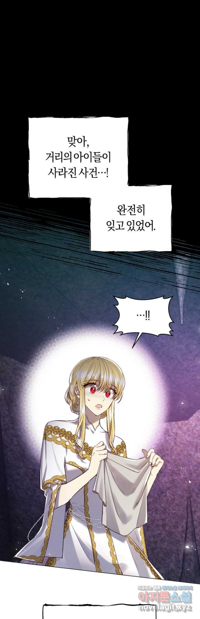 악당의 미학 70화 41