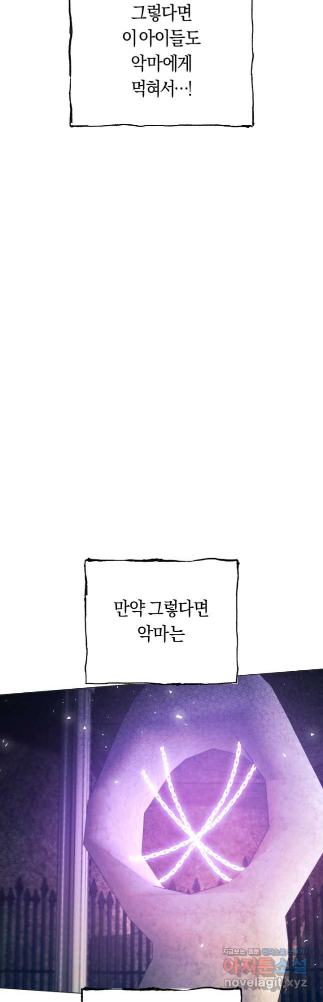 악당의 미학 70화 42