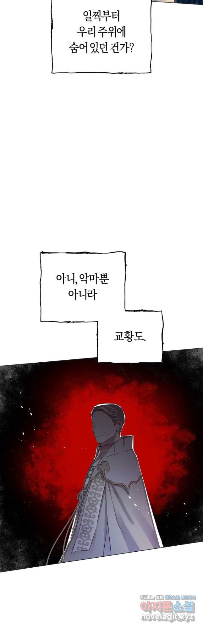 악당의 미학 70화 43