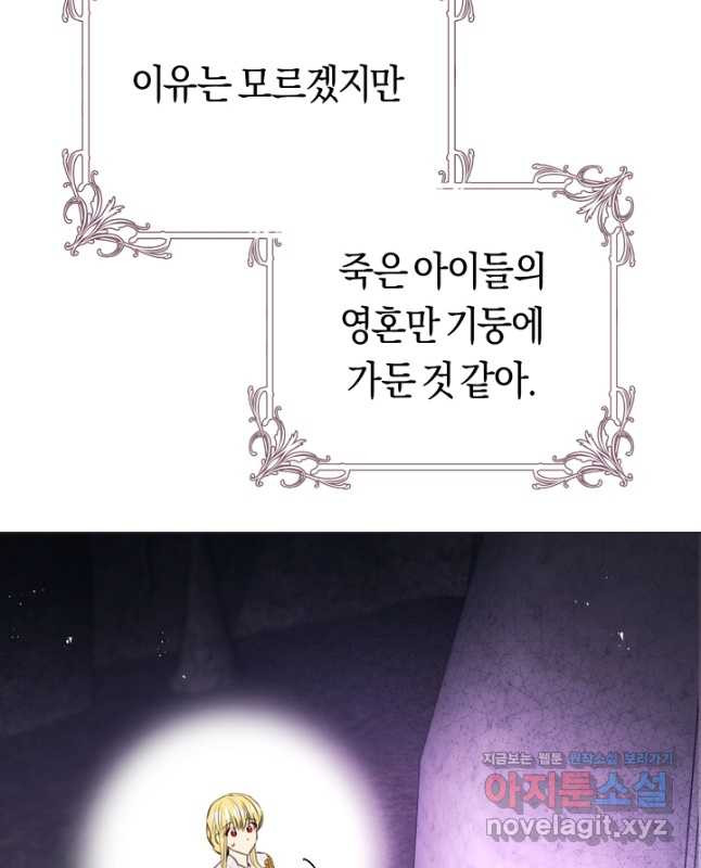 악당의 미학 70화 45