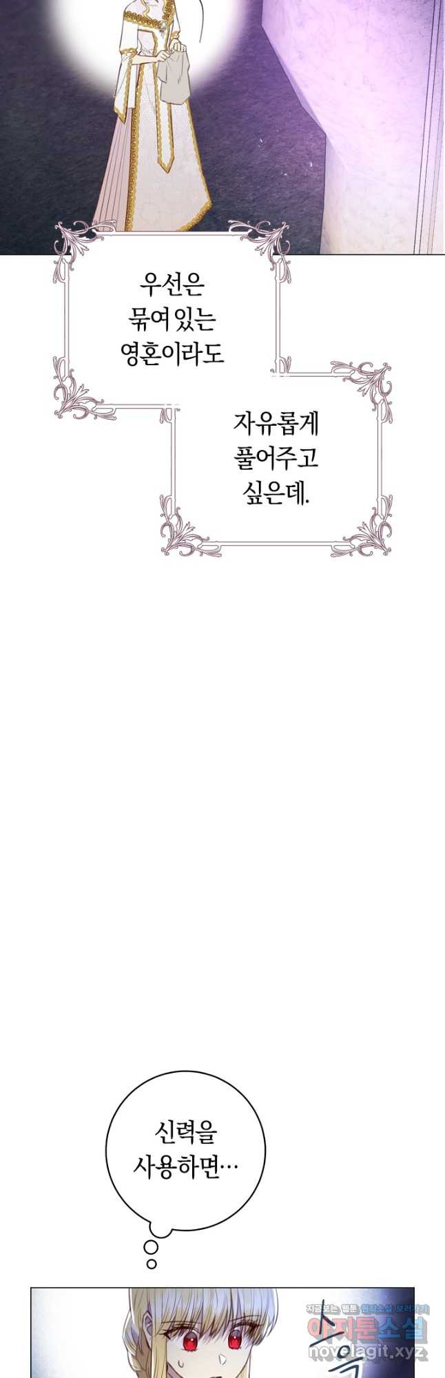 악당의 미학 70화 46