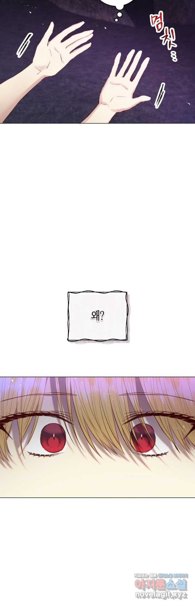 악당의 미학 70화 52