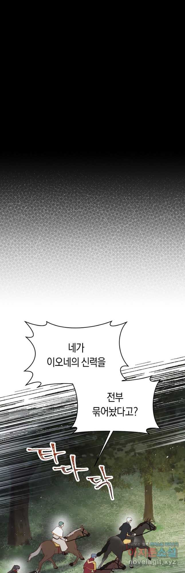 악당의 미학 70화 54