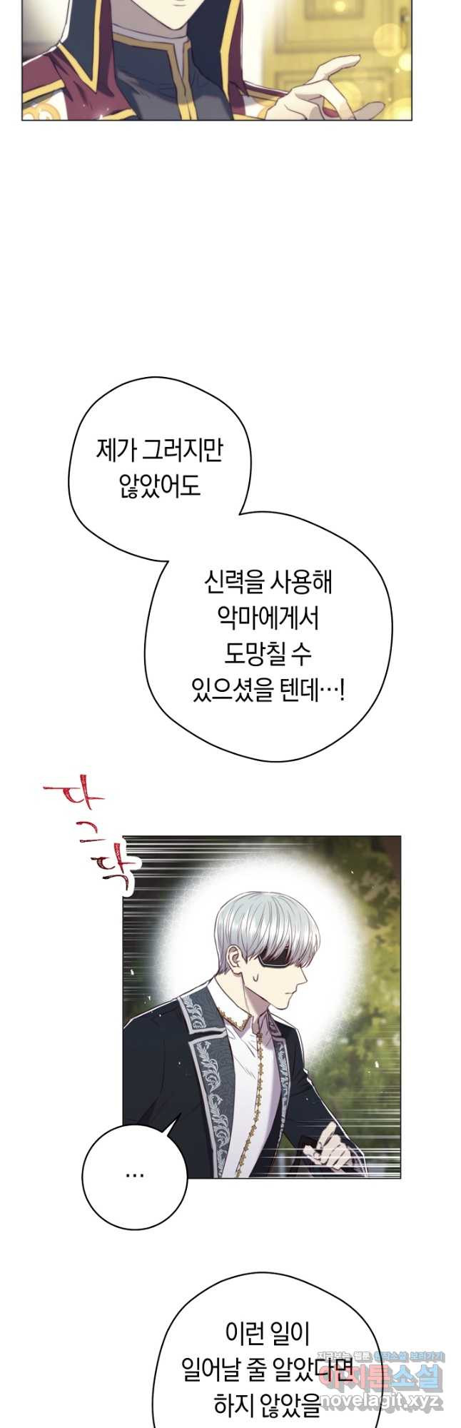 악당의 미학 70화 57