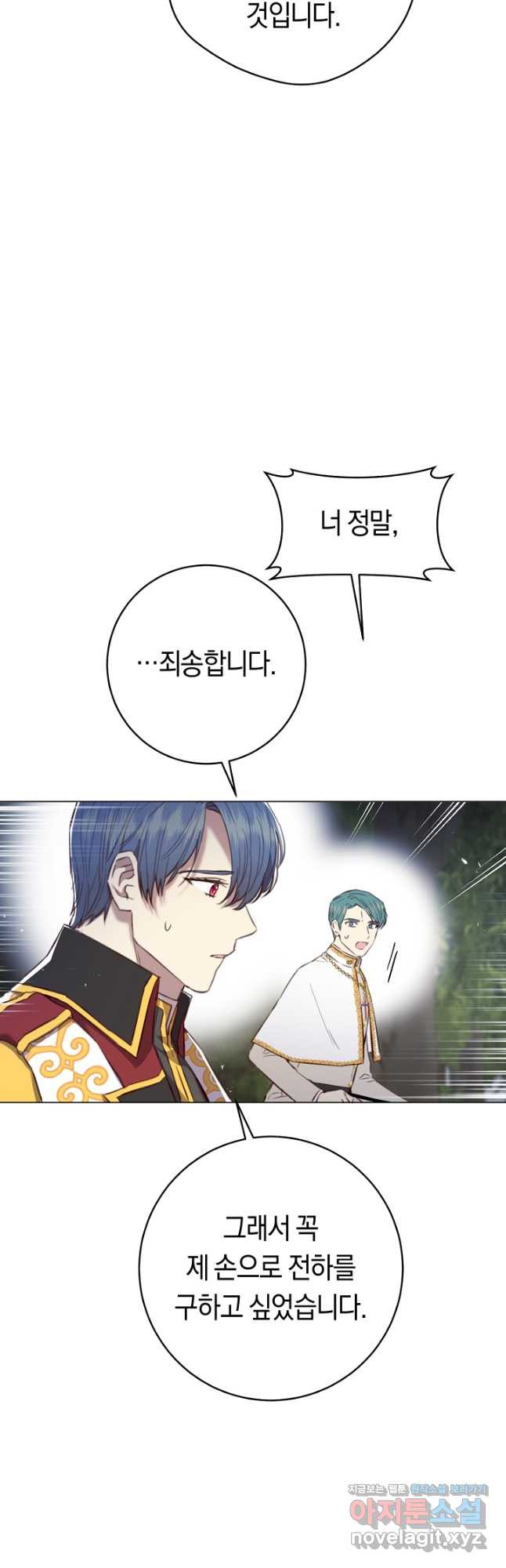 악당의 미학 70화 58