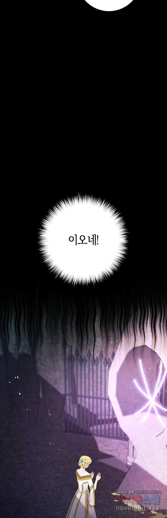 악당의 미학 70화 62