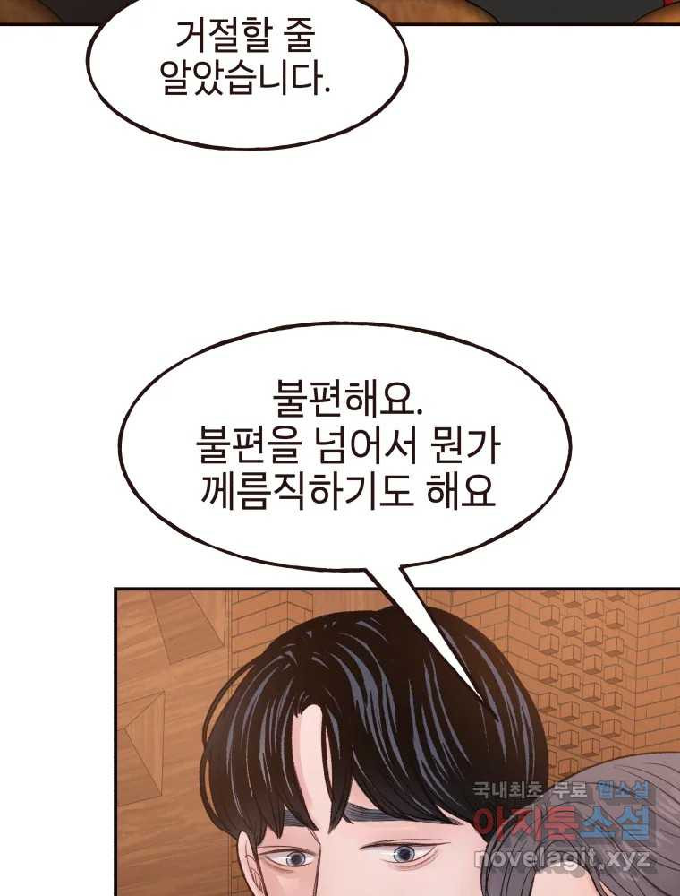 사람이라호 27화 53
