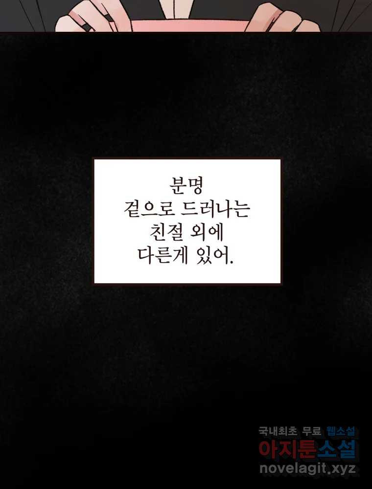 사람이라호 27화 56