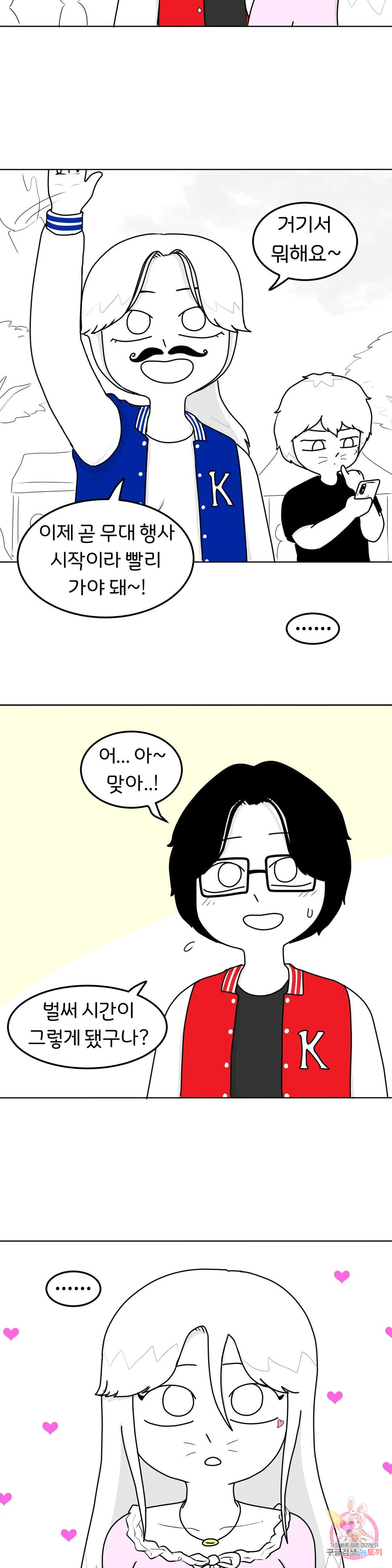 매운맛 커플 28화 첫 만남 下 4