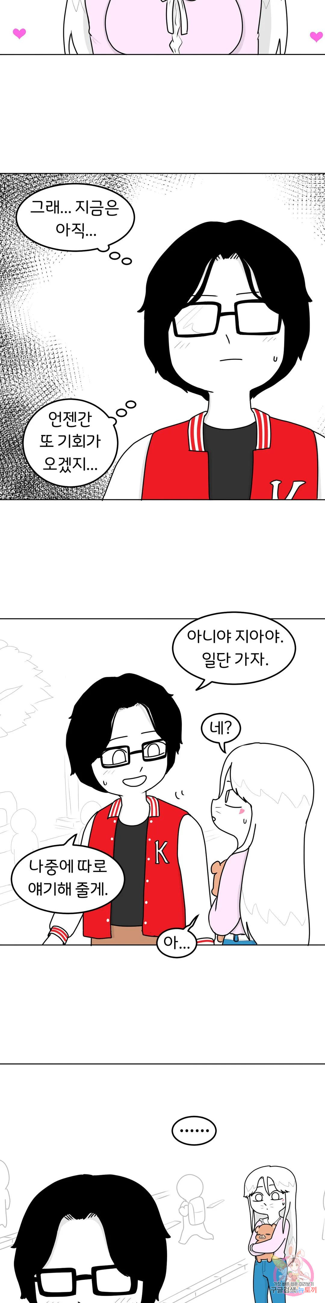 매운맛 커플 28화 첫 만남 下 5