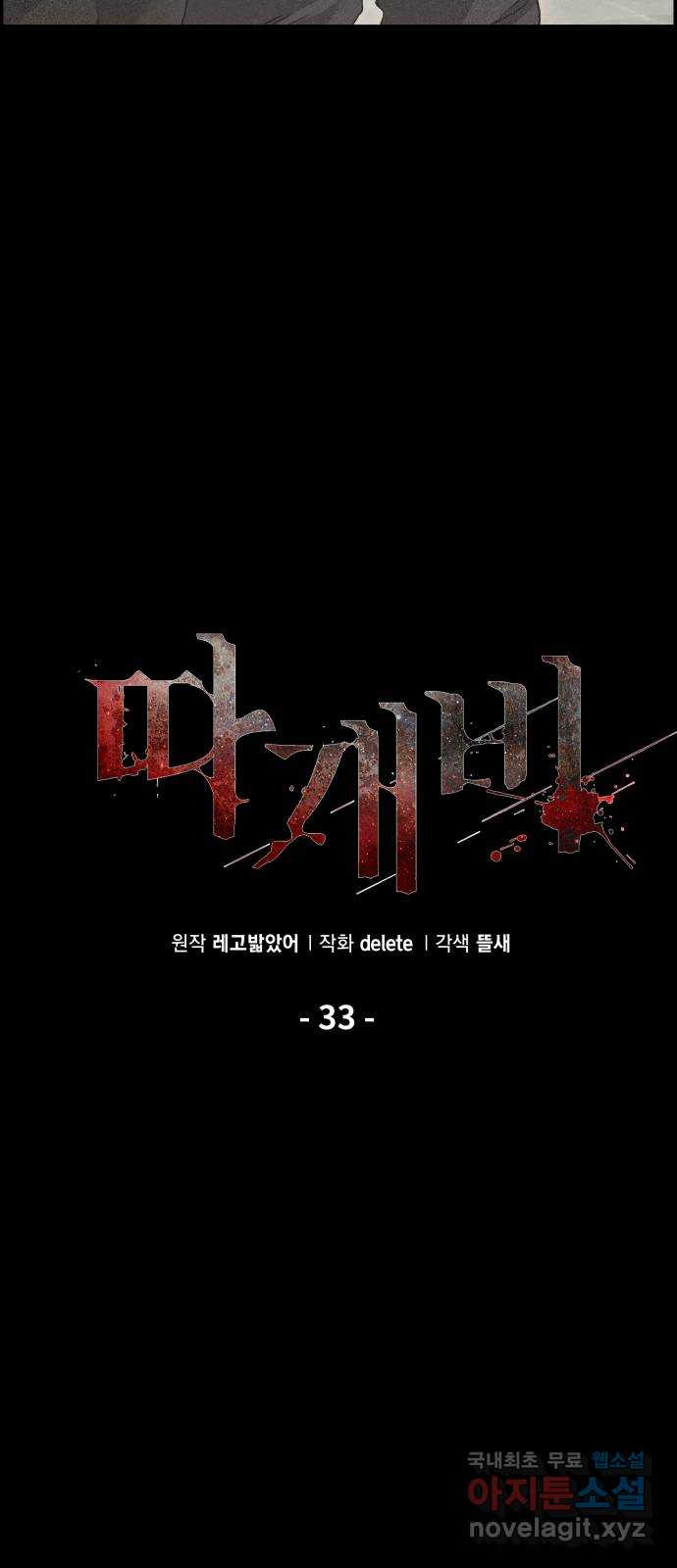 따개비 33화 11