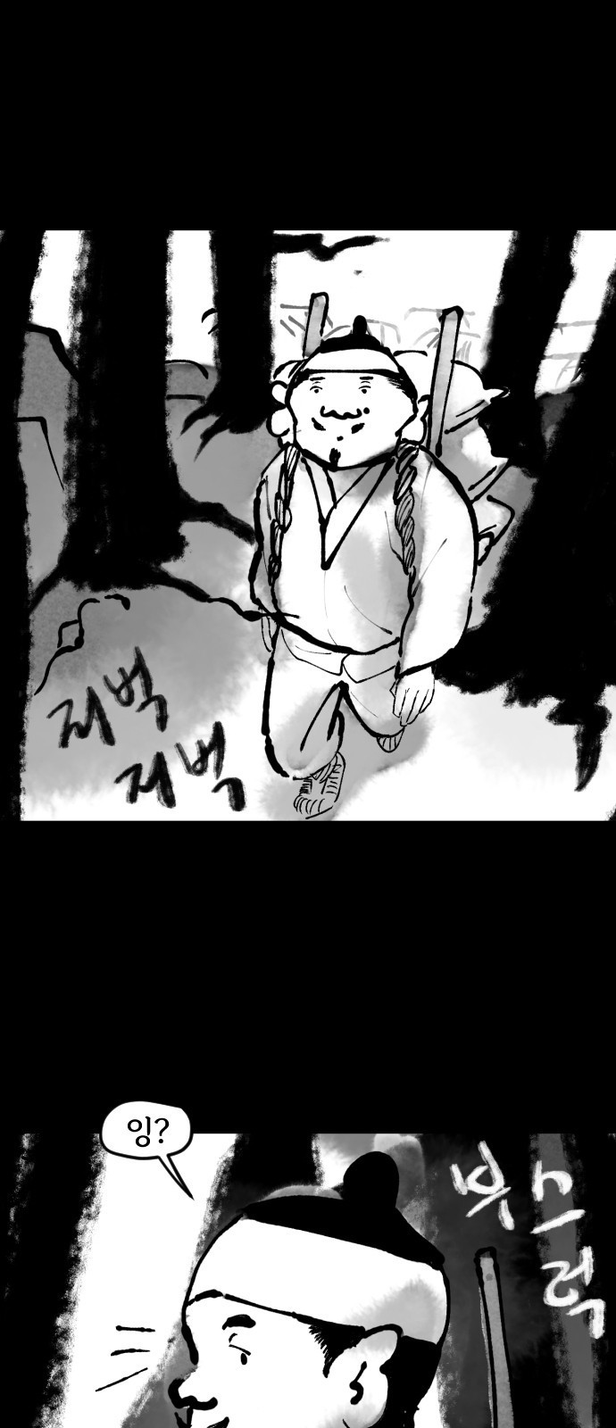 호랑신랑뎐 42화 2