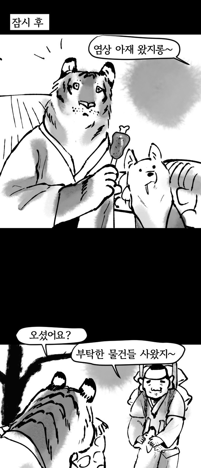 호랑신랑뎐 42화 6