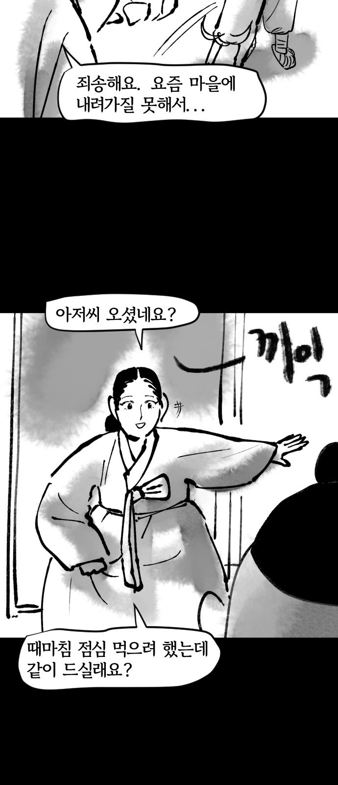 호랑신랑뎐 42화 7