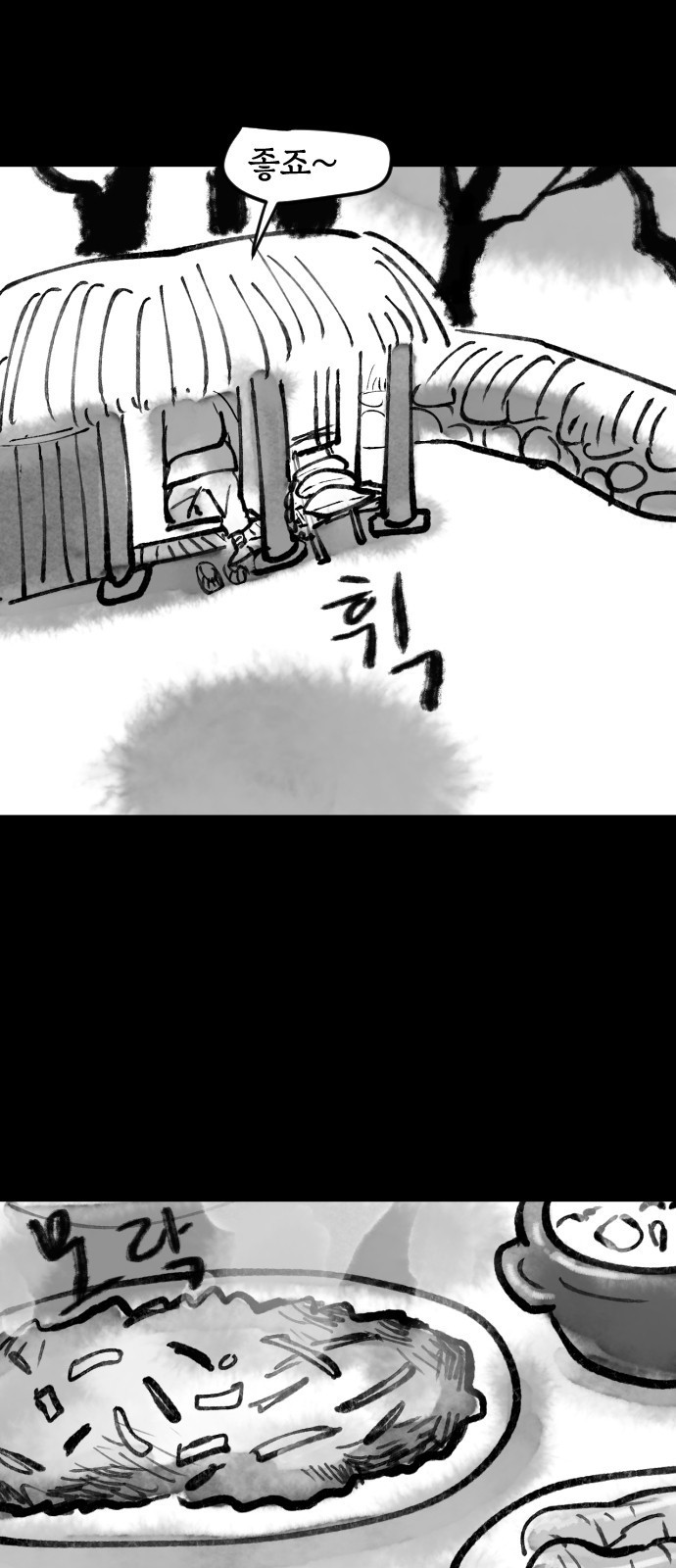 호랑신랑뎐 42화 8