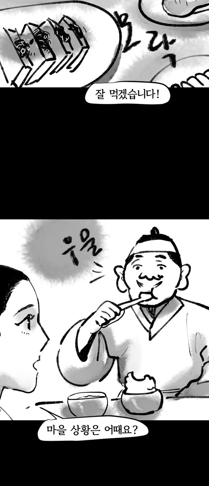 호랑신랑뎐 42화 9