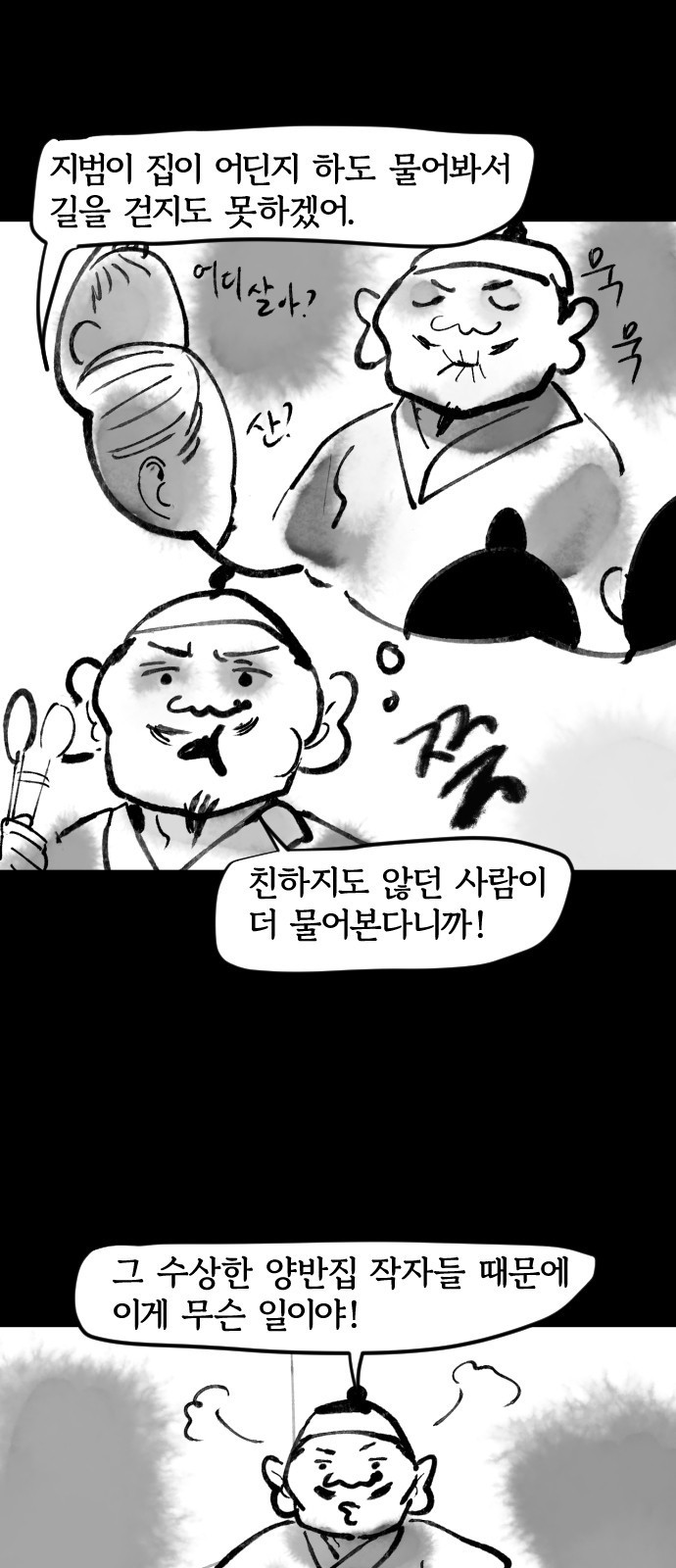 호랑신랑뎐 42화 10