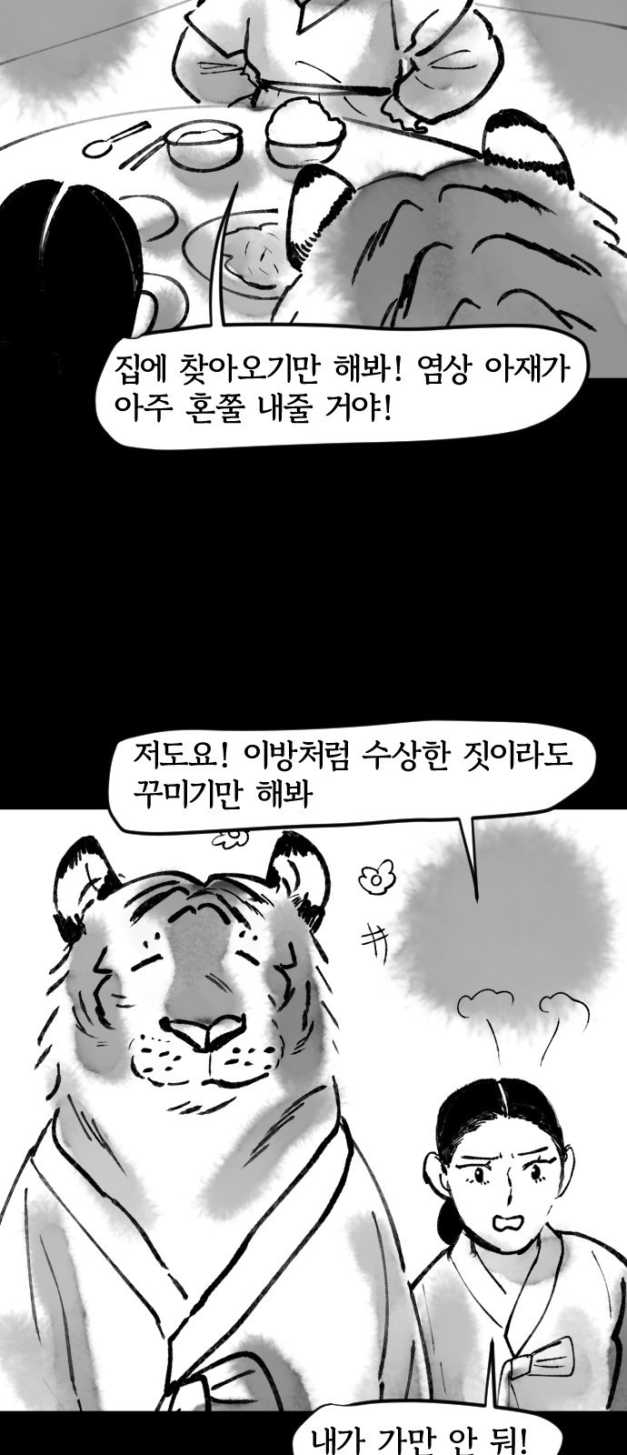 호랑신랑뎐 42화 11