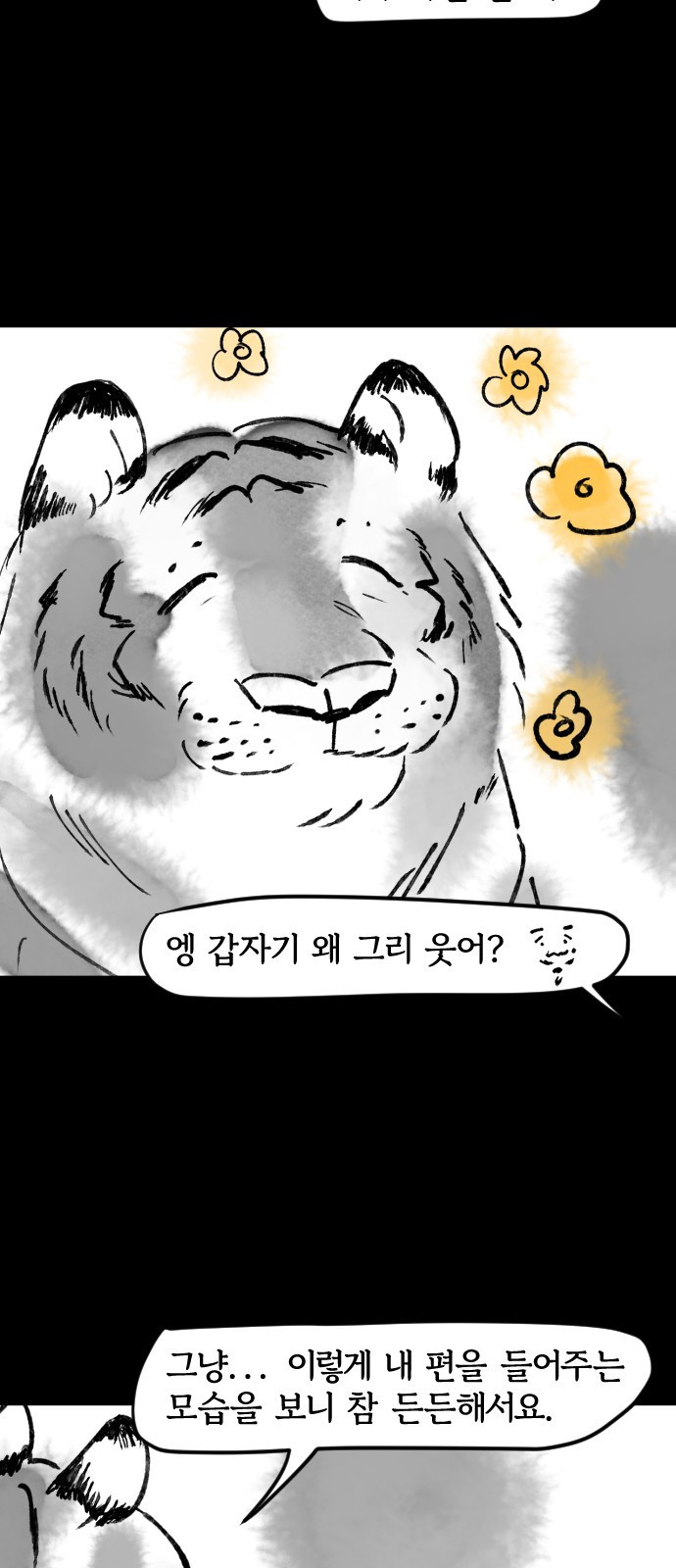 호랑신랑뎐 42화 12