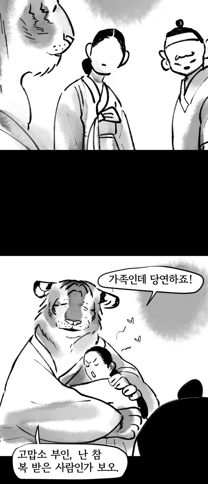 호랑신랑뎐 42화 13