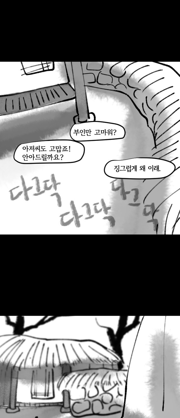 호랑신랑뎐 42화 14