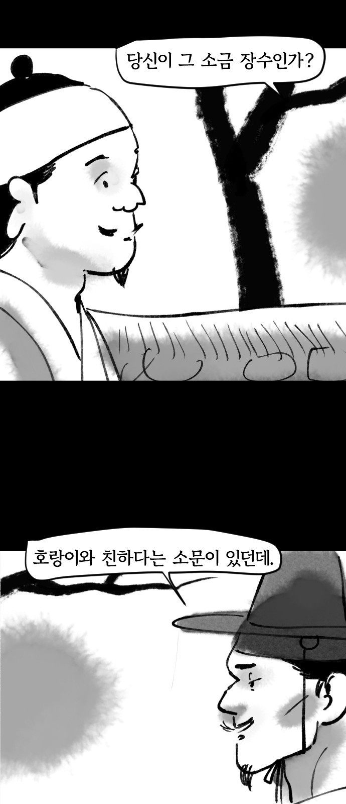 호랑신랑뎐 42화 16
