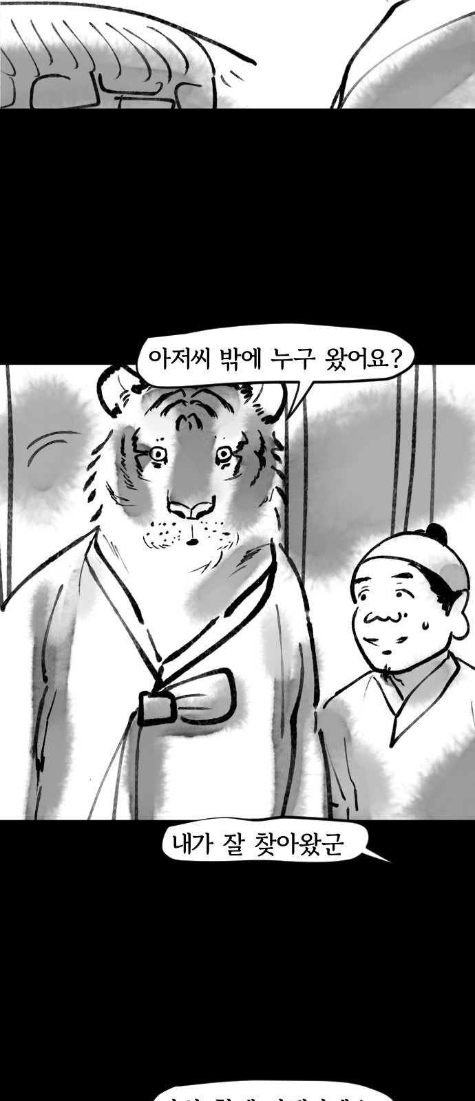 호랑신랑뎐 42화 17