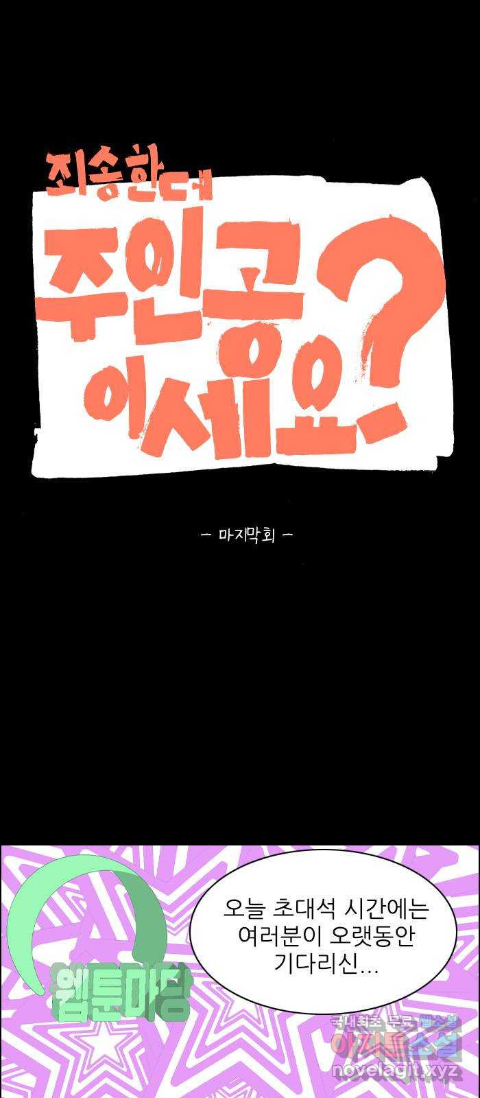 죄송한데 주인공이세요? 마지막화 1