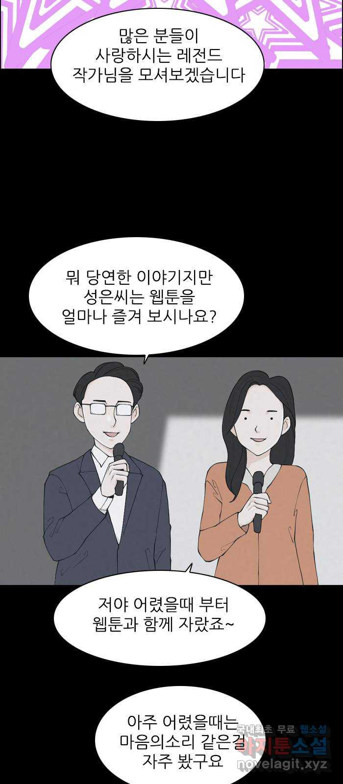 죄송한데 주인공이세요? 마지막화 2